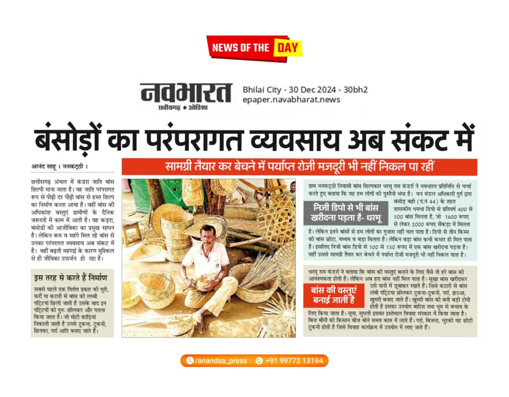 बंसोड़ों का परंपरागत व्यवसाय अब संकट में 1 03